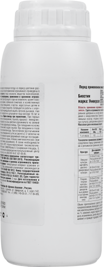 Стимулятор роста растений Биостим Универсал 500 мл