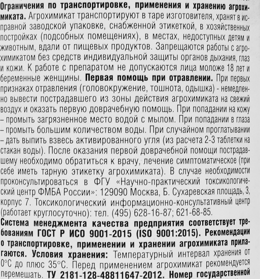 Стимулятор роста растений Биостим Универсал 500 мл