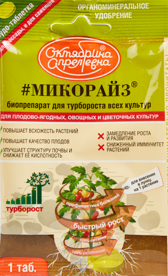 Стимулятор роста растений Микорайз 1 таблетка