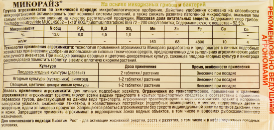 Стимулятор роста растений Микорайз 1 таблетка