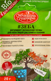 Регулятор увлажнения почвы Зеба 20 г