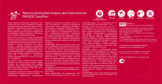 Краска резиновая трещиностойкая Parade EasyFlex матовая прозрачная база С 2.5 л