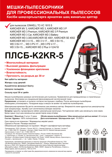 Мешки тканевые для пылесоса ПЛСБ-K2KR-5 20 л, 5 шт.