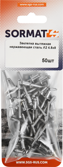 Заклепка вытяжная нержавеющая сталь 4.8x8 мм 50 шт.