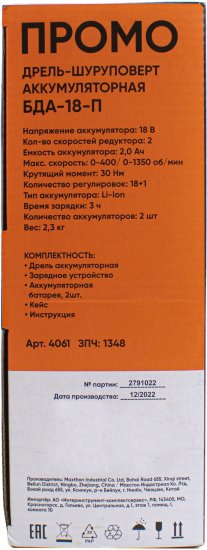 Дрель-шуруповерт аккумуляторная Спец Промо БДА-18-П, 18 В Li-ion 2x2 Ач