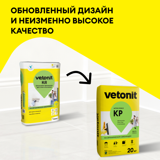 Шпаклевка на органическом связующем финишная Vetonit КР 20 кг