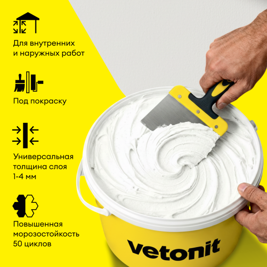 Шпаклевка цементная влагостойкая Vetonit ВХ 20 кг