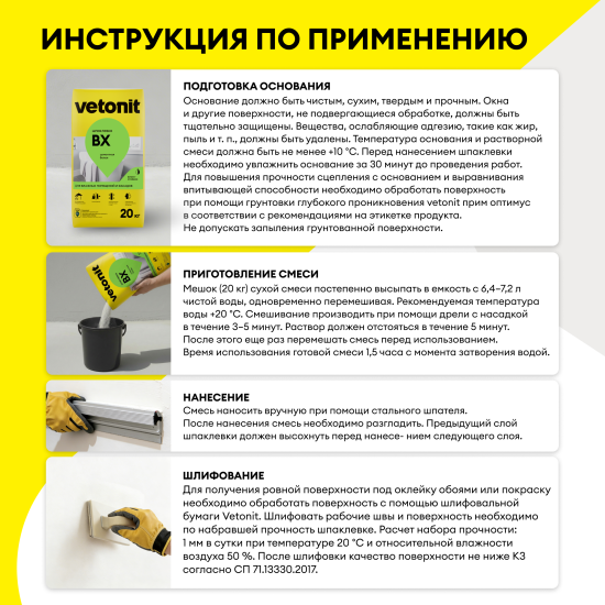 Шпаклевка цементная влагостойкая Vetonit ВХ 20 кг