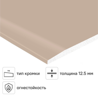 Гипсокартон огнестойкий 12.5 мм Волма 2500x1200 мм 3 м²