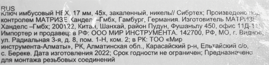 Ключ имбусовый шестигранный Сибртех 12348 17 мм