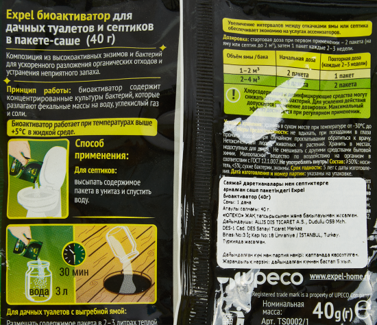 Средство для обслуживания дачных туалетов и септиков Expel Биоакт 40 г