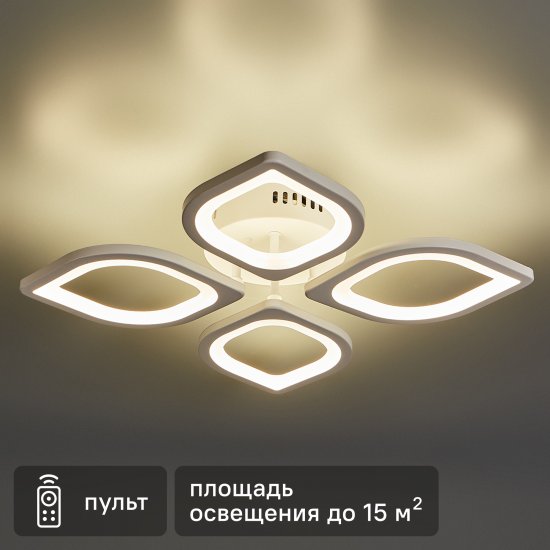 Люстра потолочная светодиодная Семь огней 80 Вт регулируемый белый свет цвет белый