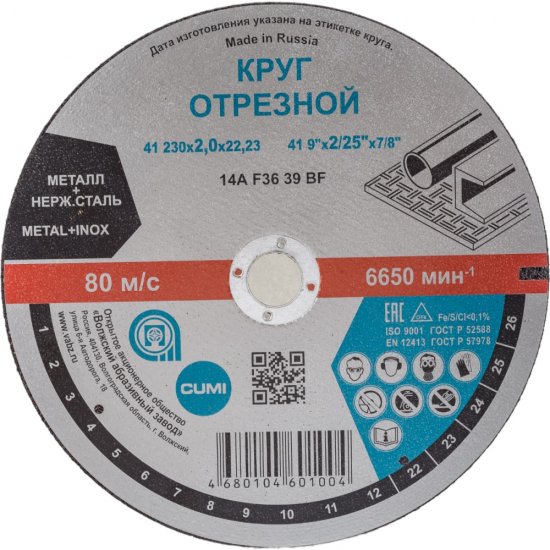 Отрезной круг ОАО Волжский абразивный завод Тип 41