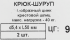 Крюк-шуруп L-образный 5.4x50 мм, нейлон 2 шт.