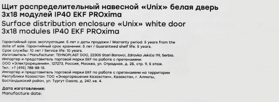 Щит распределительный навесной EKF Unix 54 модуля IP40 пластик цвет белый