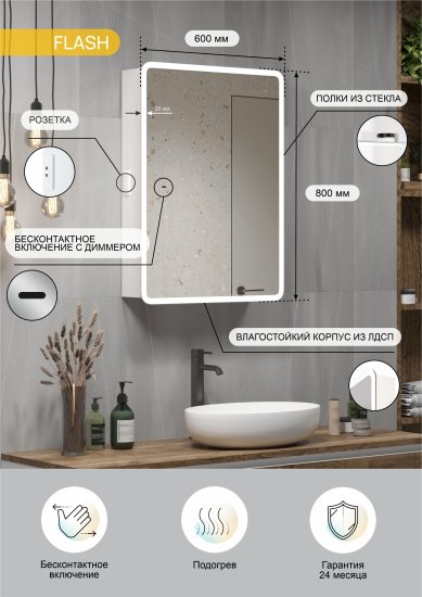 Шкаф зеркальный подвесной Flash с LED-подсветкой и подогревом 60x80 см цвет белый