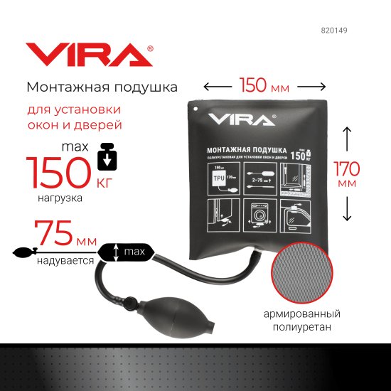 Подушка монтажная Vira ПМ150 до 150 кг, 2x75 мм