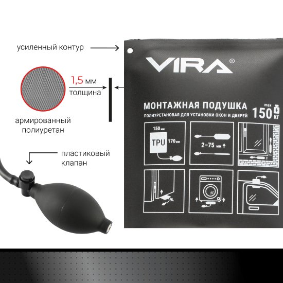 Подушка монтажная Vira ПМ150 до 150 кг, 2x75 мм