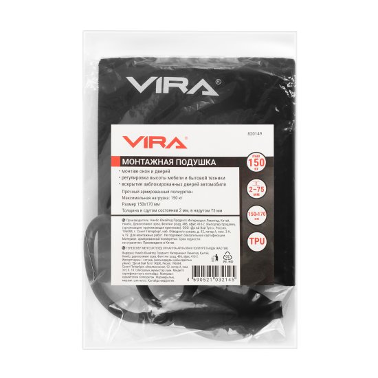 Подушка монтажная Vira ПМ150 до 150 кг, 2x75 мм