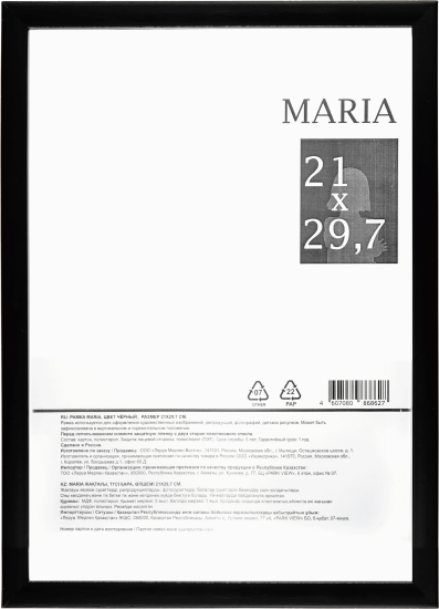 Рамка Maria 21x30 см пластик цвет черный