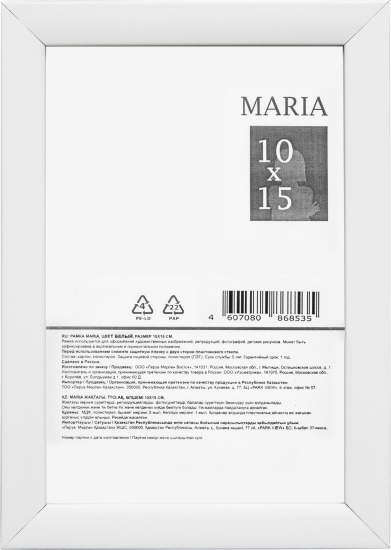 Рамка Maria 10x15 см пластик цвет белый