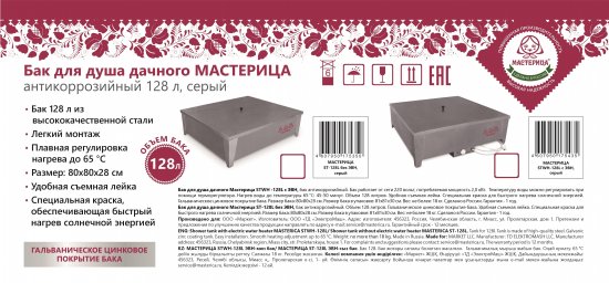 Бак для душа Мастерица STWH-128L с ЭВН 128 л