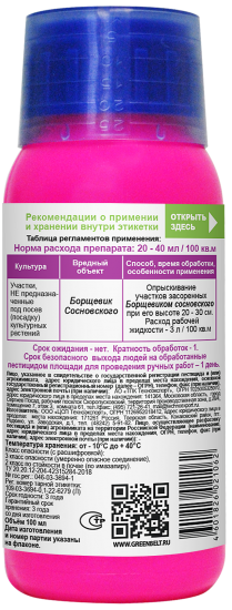 Гербицид Green Belt Грант от злостных сорняков жидкость 100 мл