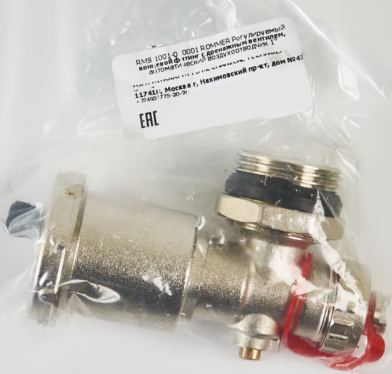 Фитинг регулируемый концевой Rommer 1