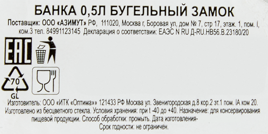 Банка стекло с бугельным замком 0.5 л