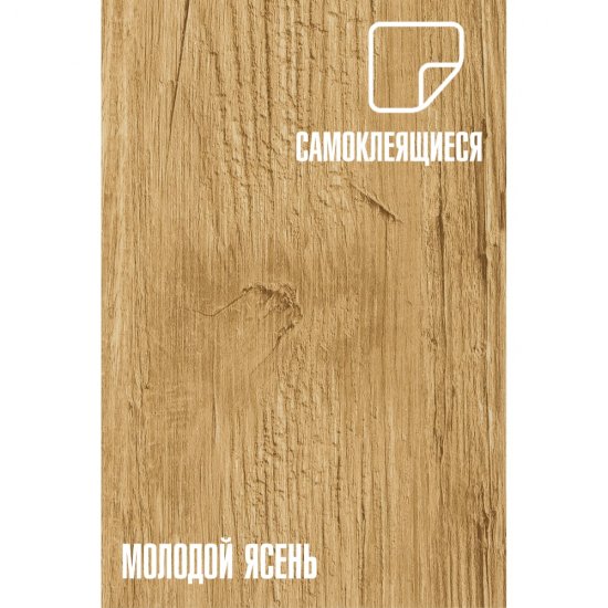 Самоклеящаяся пвх плитка LAKO Молодой ясень