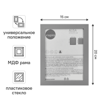 Рамка Inspire Alisa 15x20 см МДФ цвет серый