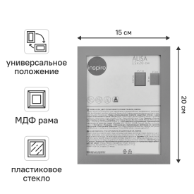 Рамка Inspire Alisa 15x20 см МДФ цвет серый