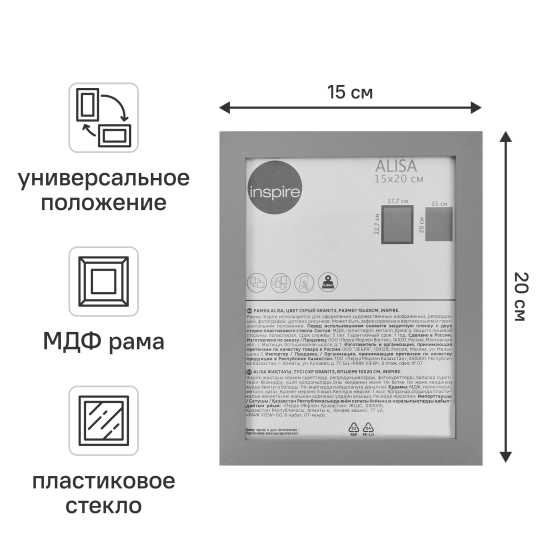 Рамка Inspire Alisa 15x20 см МДФ цвет серый