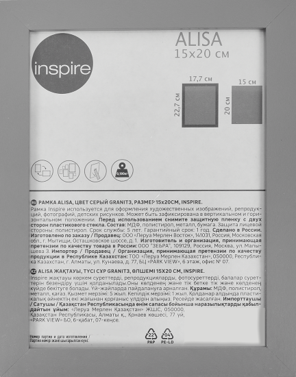 Рамка Inspire Alisa 15x20 см МДФ цвет серый