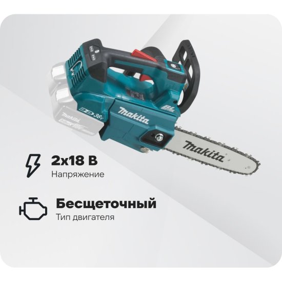 Аккумуляторная цепная пила Makita DUC356Z