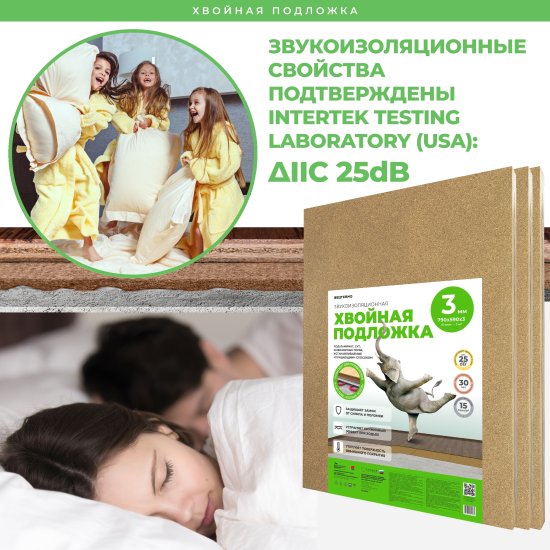 Подложка под напольное покрытие звукоизоляционная Хвойная 3 мм 7 м²