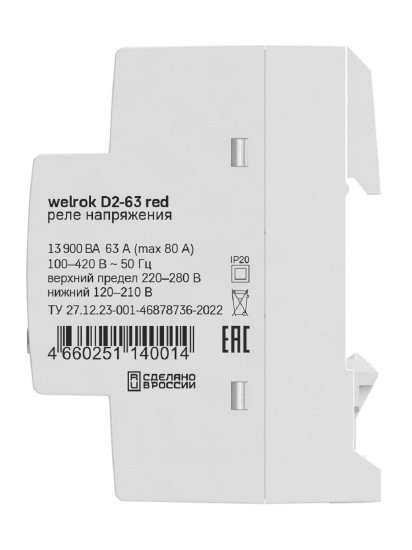 Реле напряжения Welrok D2-63 цвет красный