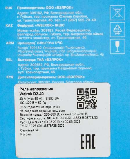 Реле напряжения Welrok D2-40