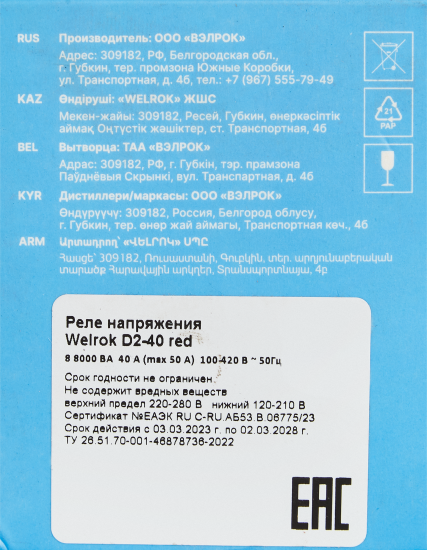 Реле напряжения Welrok D2-40 цвет красный