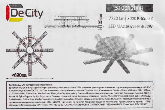Люстра потолочная De City Оскар 8x10 Вт+22 Вт RGB LED 220 В с пультом