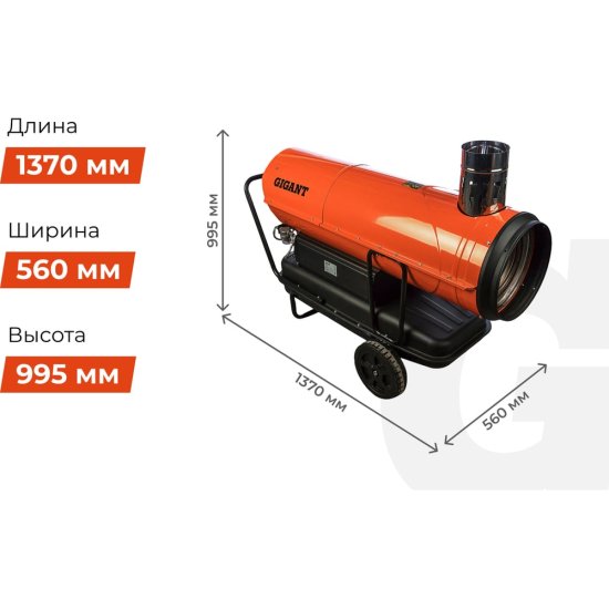 Дизельная тепловая пушка Gigant DHG 50 ID