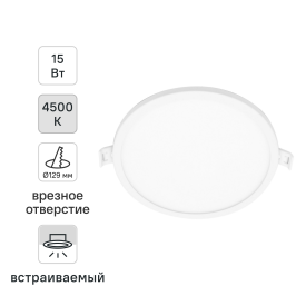 Светильник точечный LED встраиваемый Apeyron 06-20 отверстие 129мм 12 м² нейтральный белый свет цвет белый