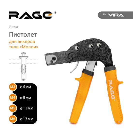 Пистолет для анкеров и дюбелей Молли Rage 810208 190 мм