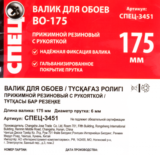 Валик прижимной Спец 175 мм бюгель 6 мм