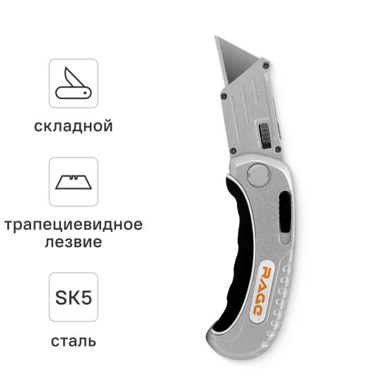 Нож строительный универсальный Rage 19 мм складной