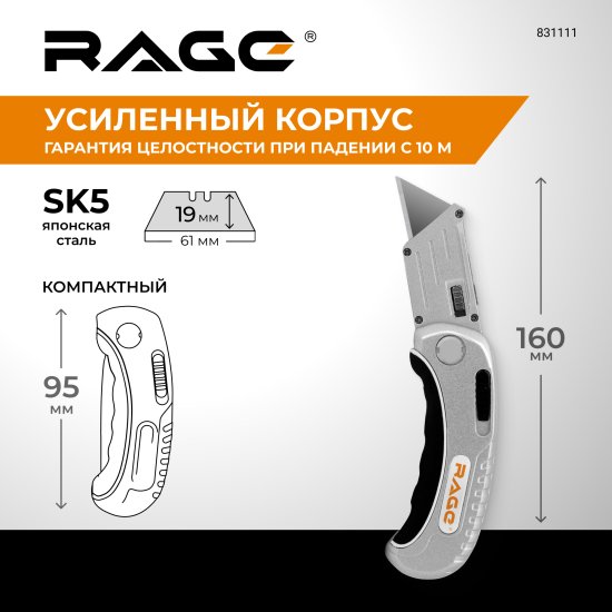 Нож строительный универсальный Rage 19 мм складной
