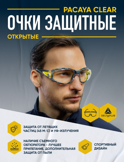 Очки защитные открытые Delta Plus Pacaya прозрачные с защитой от запотевания и царапин