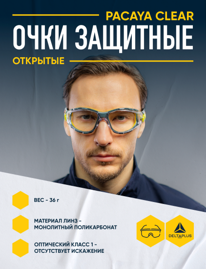 Очки защитные открытые Delta Plus Pacaya прозрачные с защитой от запотевания и царапин