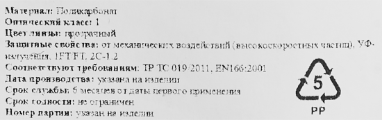 Очки защитные открытые Delta Plus Pacaya прозрачные с защитой от запотевания и царапин