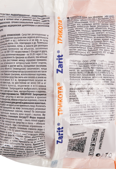 Средство от крыс и мышей Зарит 400 г